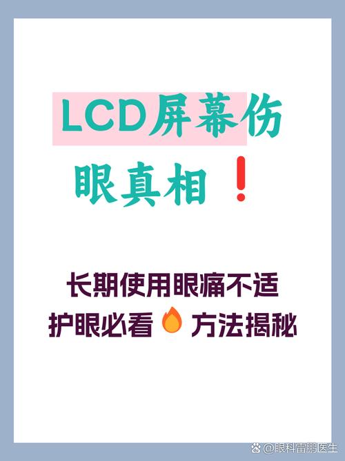 lcd和oled屏幕哪个对眼睛好
