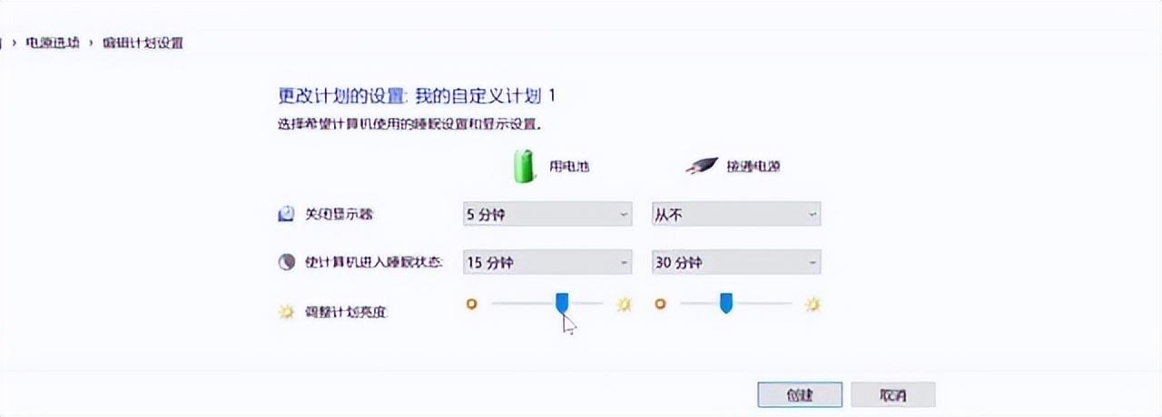 笔记本电源选项如何设置?