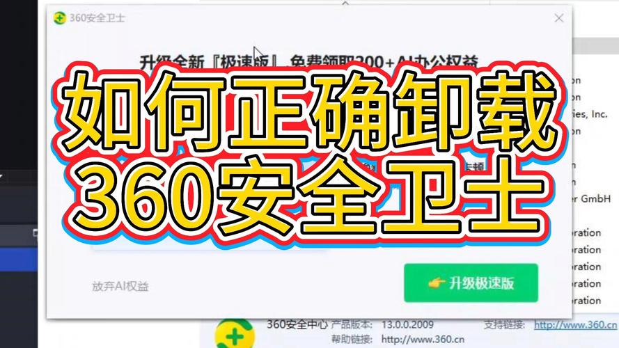 360安全卫士卸载不了怎么办?