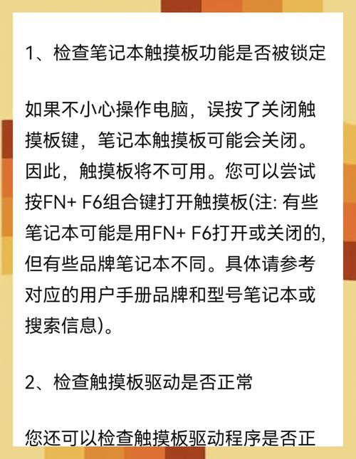 宏基触摸板失灵,Fn+F7没用