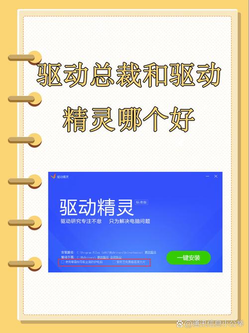 驱动总裁和驱动人生哪个好用