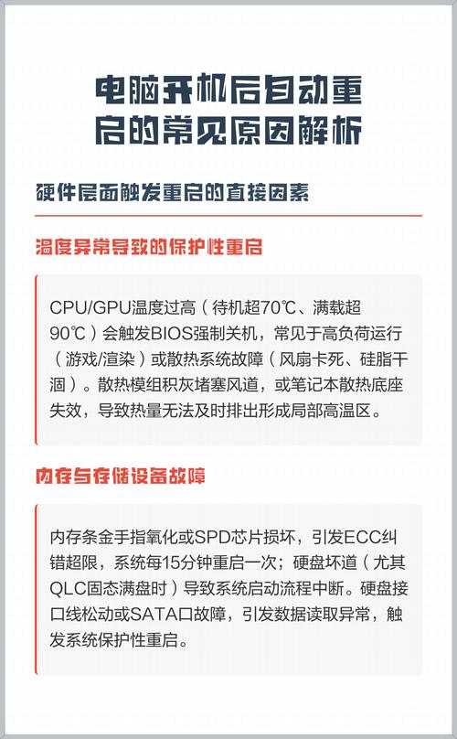 电脑关机后,总是自动重启是什么原因?