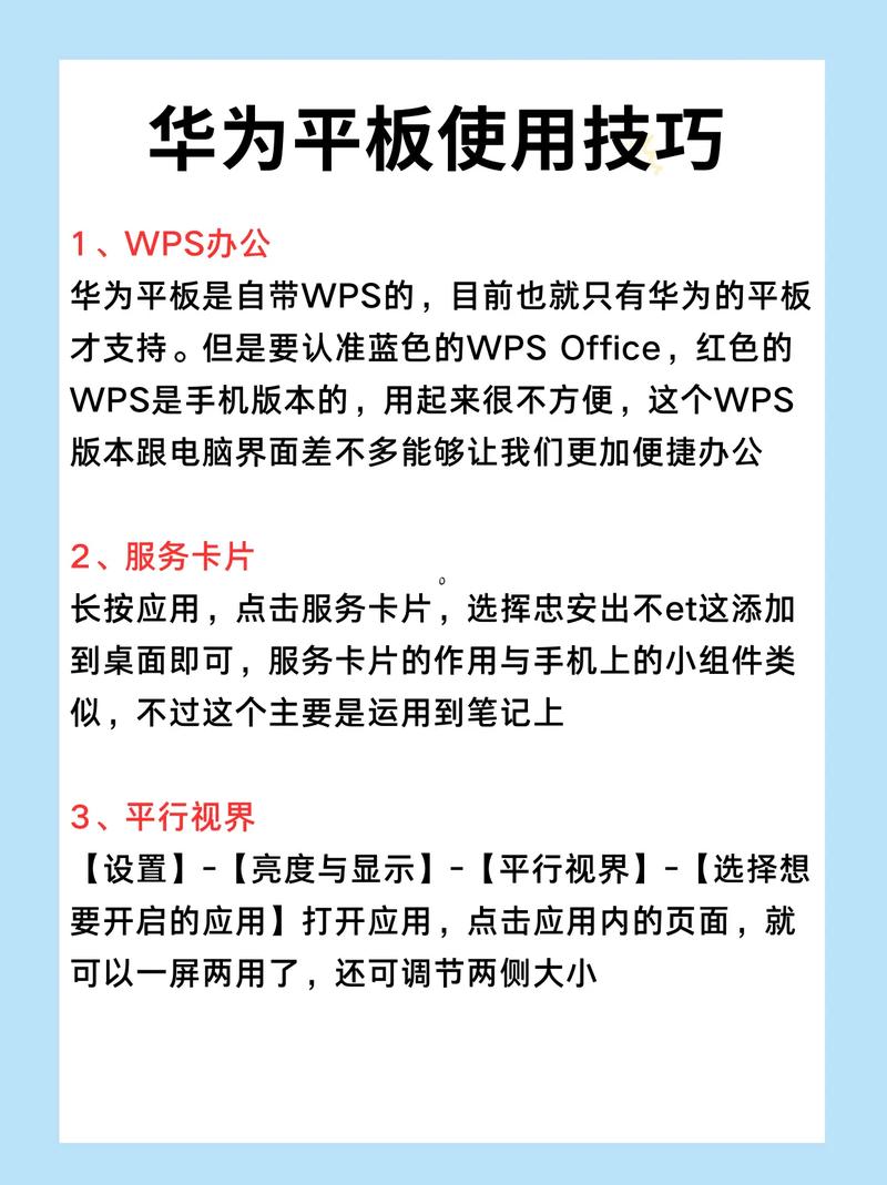 怎样让华为平板变成电脑模式呢?