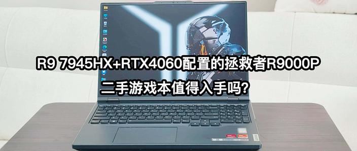 联想拯救者r9000p4090评测