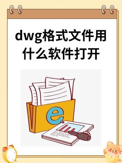 dwg格式文件用什么软件打开?dwg文件打开的四种方式!