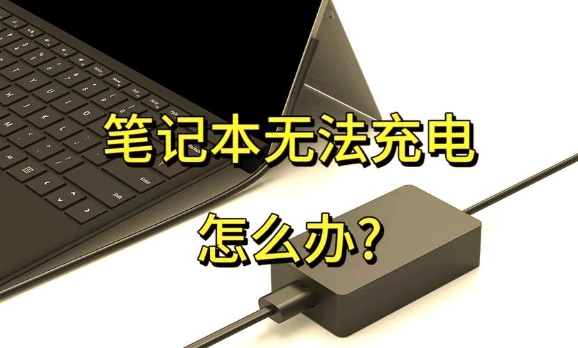笔记本电脑没有电源有其他方式充电吗