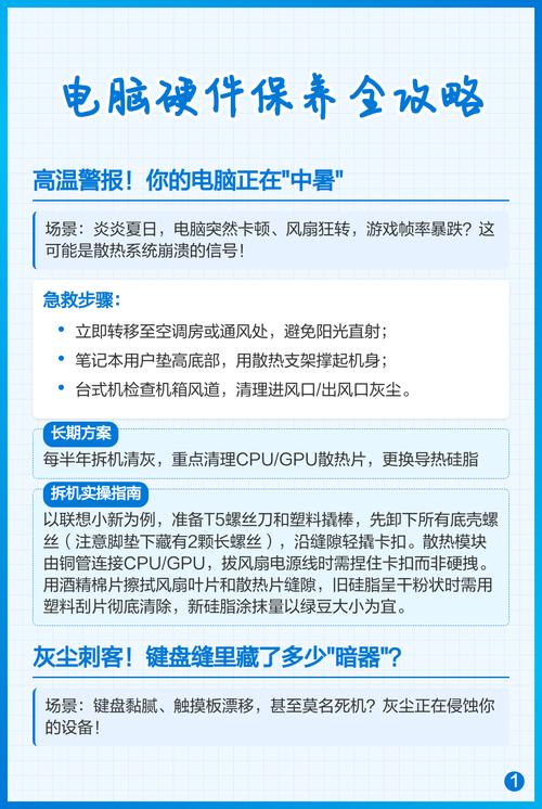 笔记本电脑如何保养维护
