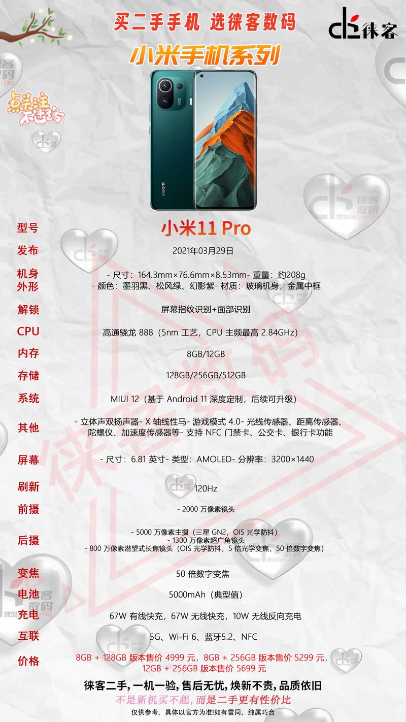 小米11配置参数(小米note11pro配置参数)