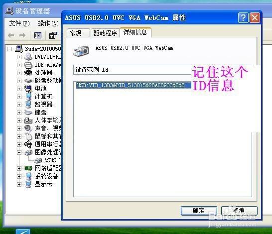 华硕笔记本摄像头倒置解决方法华硕笔记本摄像头倒置