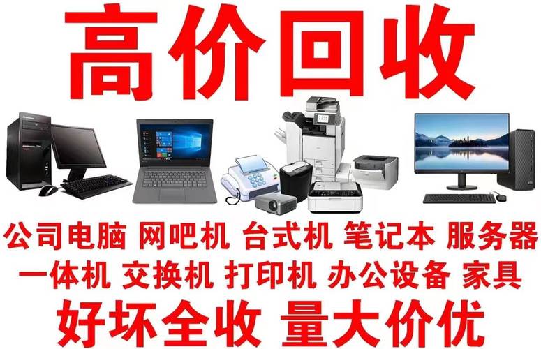 成都哪里有回收电脑的二手笔记本电脑哪里可以回收