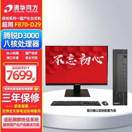 清华同方平板电脑多少钱清华同方平板电脑费用是多少钱