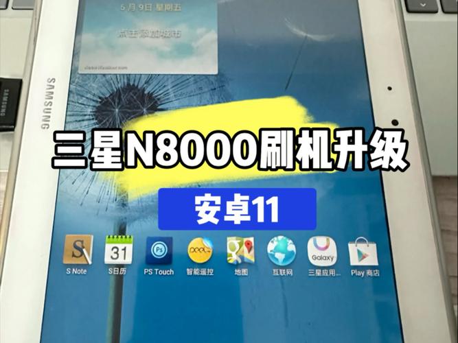 三星n8000平板电脑可以升级吗?