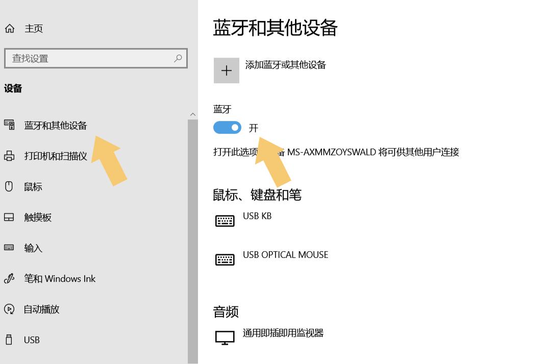 电脑怎么打开蓝牙
