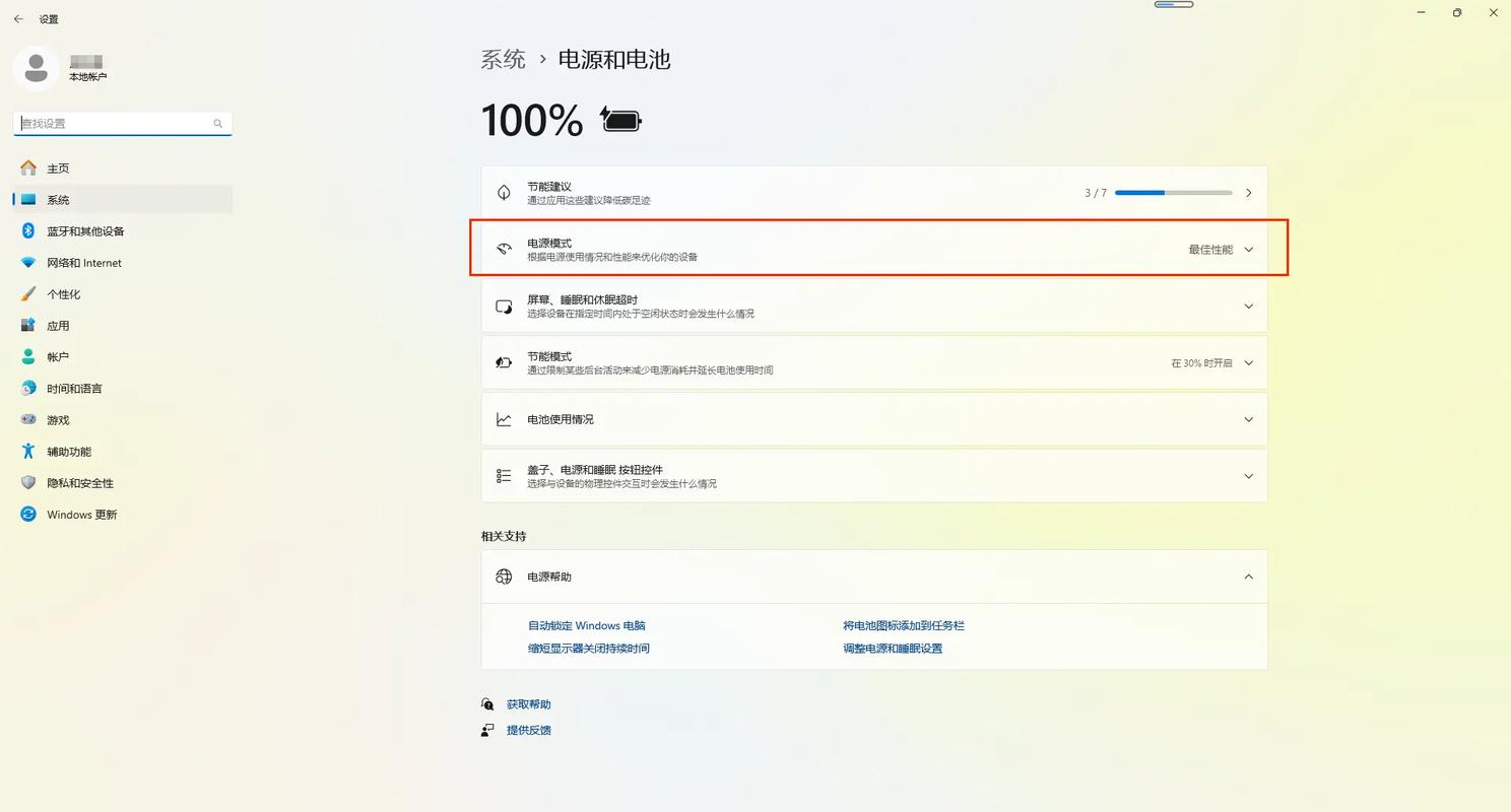 笔记本高性能模式怎么设置