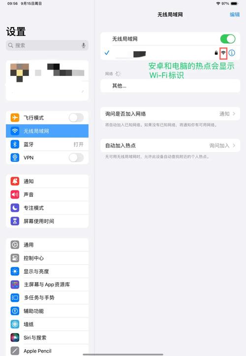 平板电脑怎样和手机WIFI连接