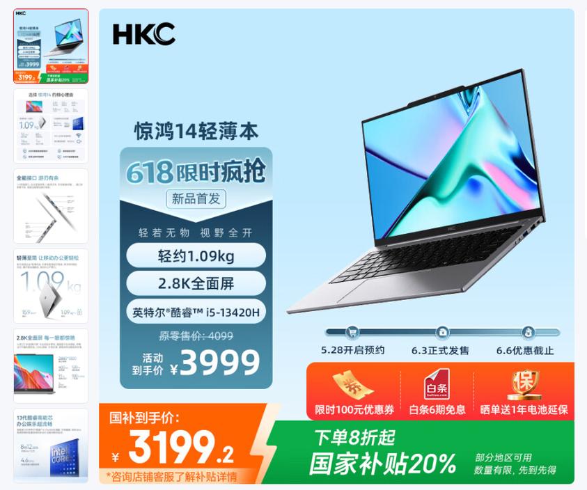 3000元档位少有的1KG轻薄本,HKC惊鸿14值得入手吗?