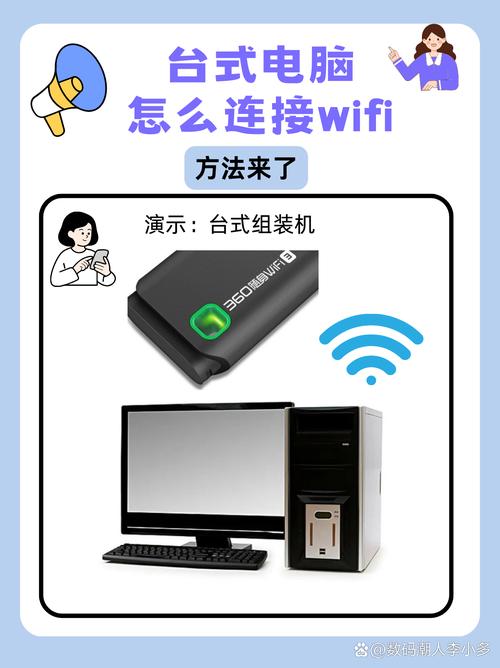 电脑座机wifi电脑主机怎么连接WIFI