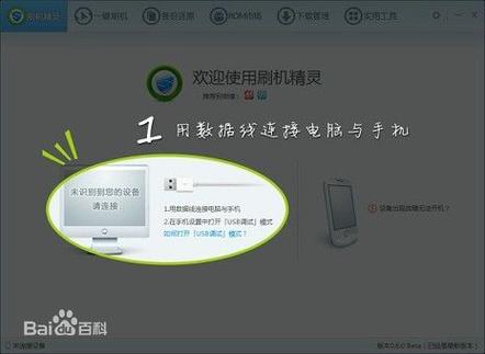 电脑安装刷机精灵刷机精灵pc版下载