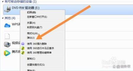 联想笔记本电脑的光驱怎么打开