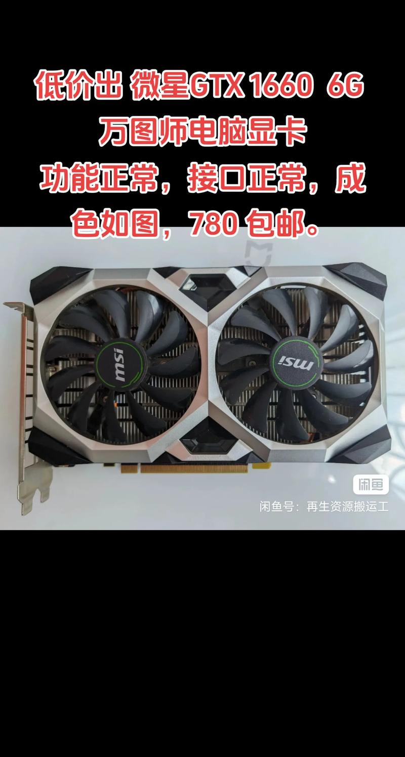 gtx1660显卡多少钱