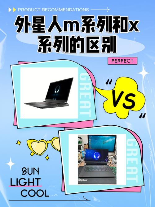 外星人x系列和m系列区别