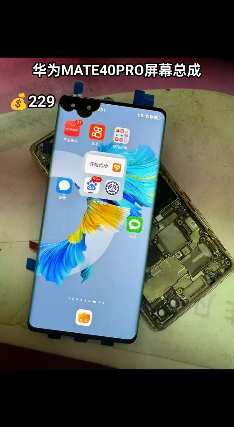 华为p40pro屏幕是哪家生产的