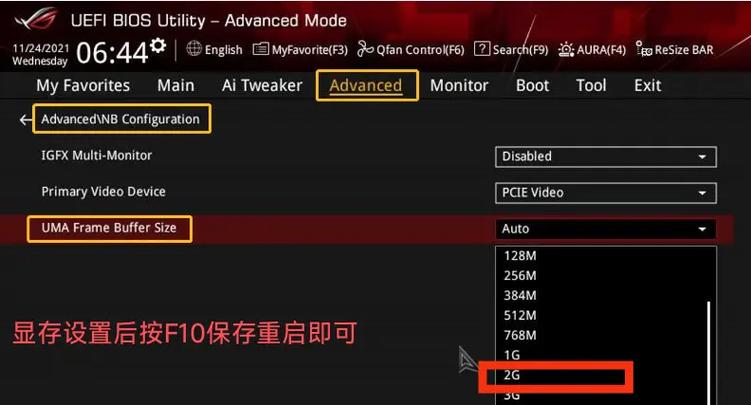 电脑核显显存不够怎么调整?