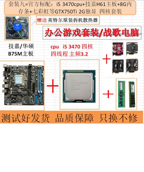 酷睿i53470配什么主板显卡