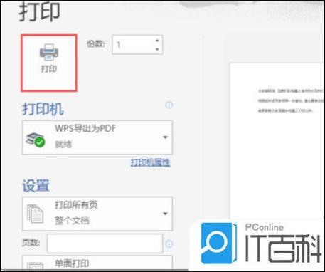 电脑怎么打印qq文件的步骤