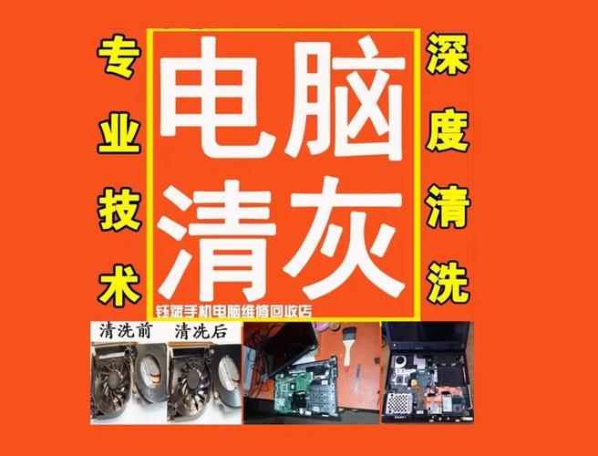 笔记本电脑清灰收费标准是怎样的