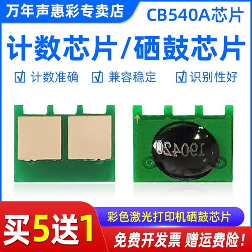 原装佳能LBP5050打印机的硒鼓上的芯片可以取下来吗