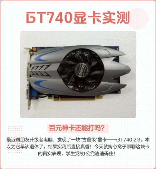 gt740显卡能玩什么游戏