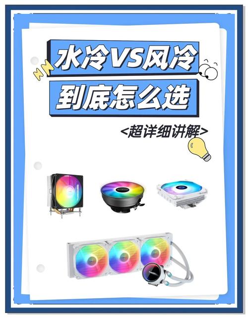 电脑散热选取风冷还是水冷好?