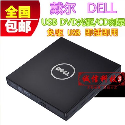 戴尔成铭主机的光驱怎么打开