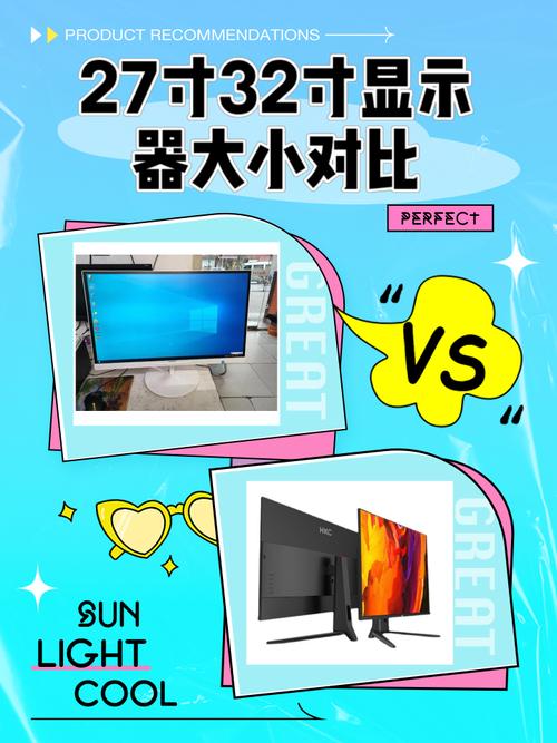 27寸和32寸电脑显示器对比,哪个更值得购买