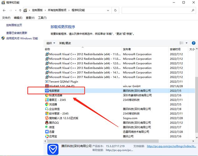 腾讯电脑管家卸载不了,怎么处理