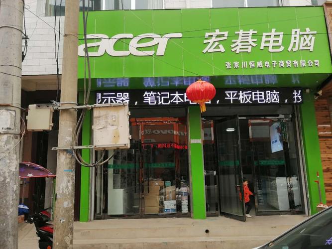 宏基笔记本电脑售后服务网点