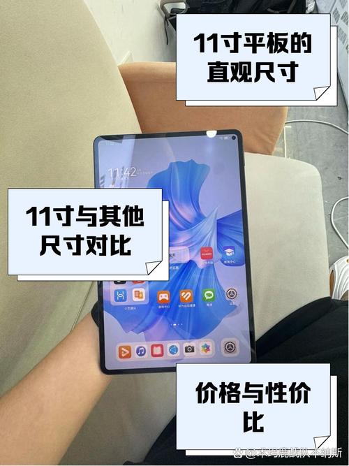 平板电脑11寸的多大尺寸?