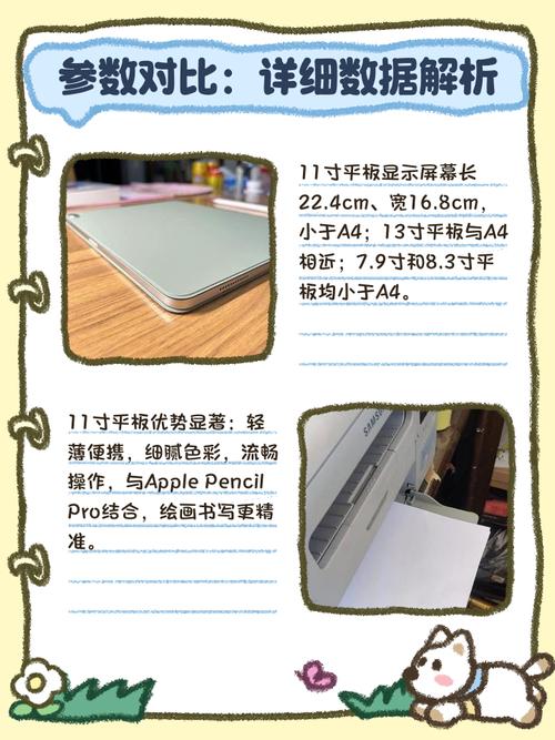 11寸平板电脑尺寸是多少