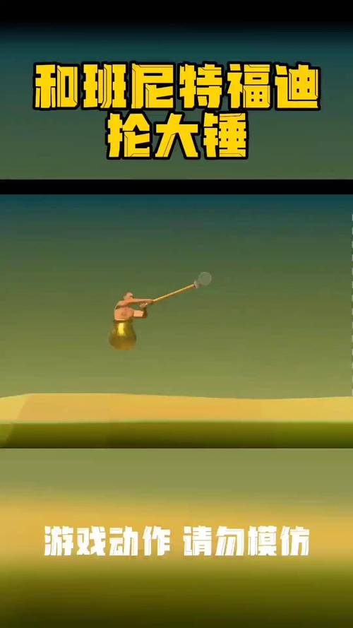抡大锤游戏叫什么