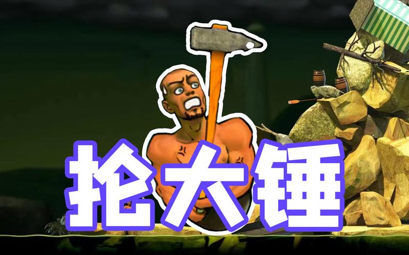 没腿玩个锤子是什么游戏?