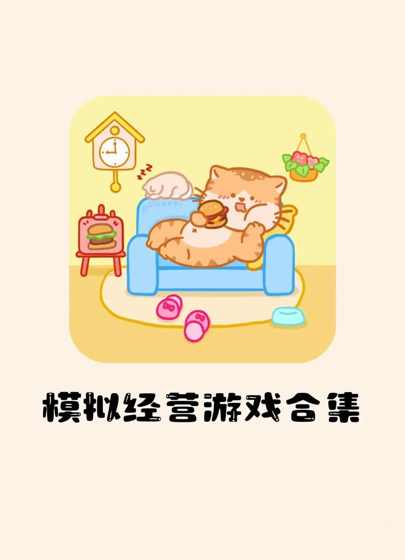 有什么好玩的养成类经营类游戏?