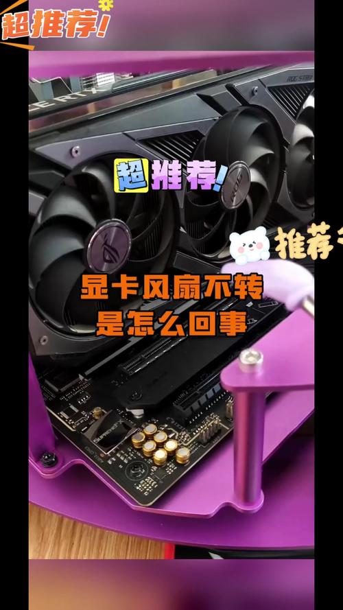 显卡运行时风扇不转正常吗