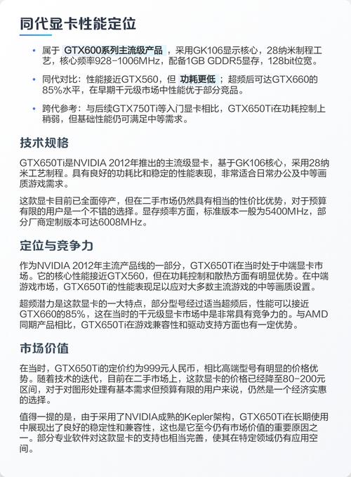 gtx650ti相当于什么显卡