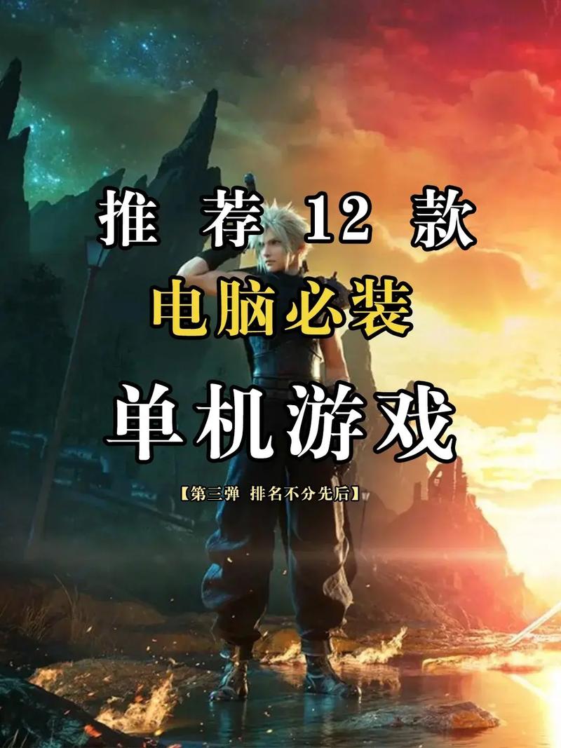 什么电脑单机游戏好玩又免费