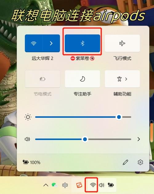 联想台式电脑的蓝牙怎么开