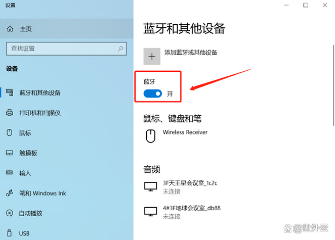 win7电脑蓝牙win7台式电脑蓝牙在哪里打开