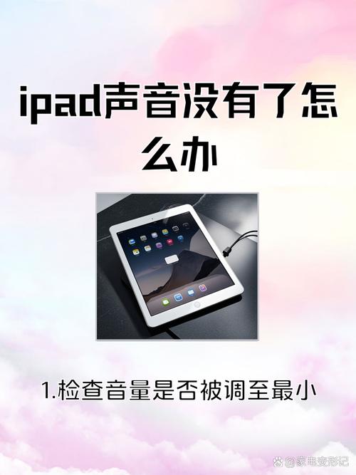 平板电脑没有声音怎么办