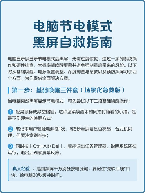 电脑进入省电模式黑屏怎么恢复