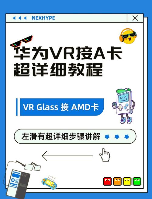 华为VR眼镜怎么连接电脑